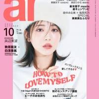 浜辺美波『ar』10月号で表紙