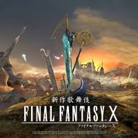 『新作歌舞伎 ファイナルファンタジーＸ』