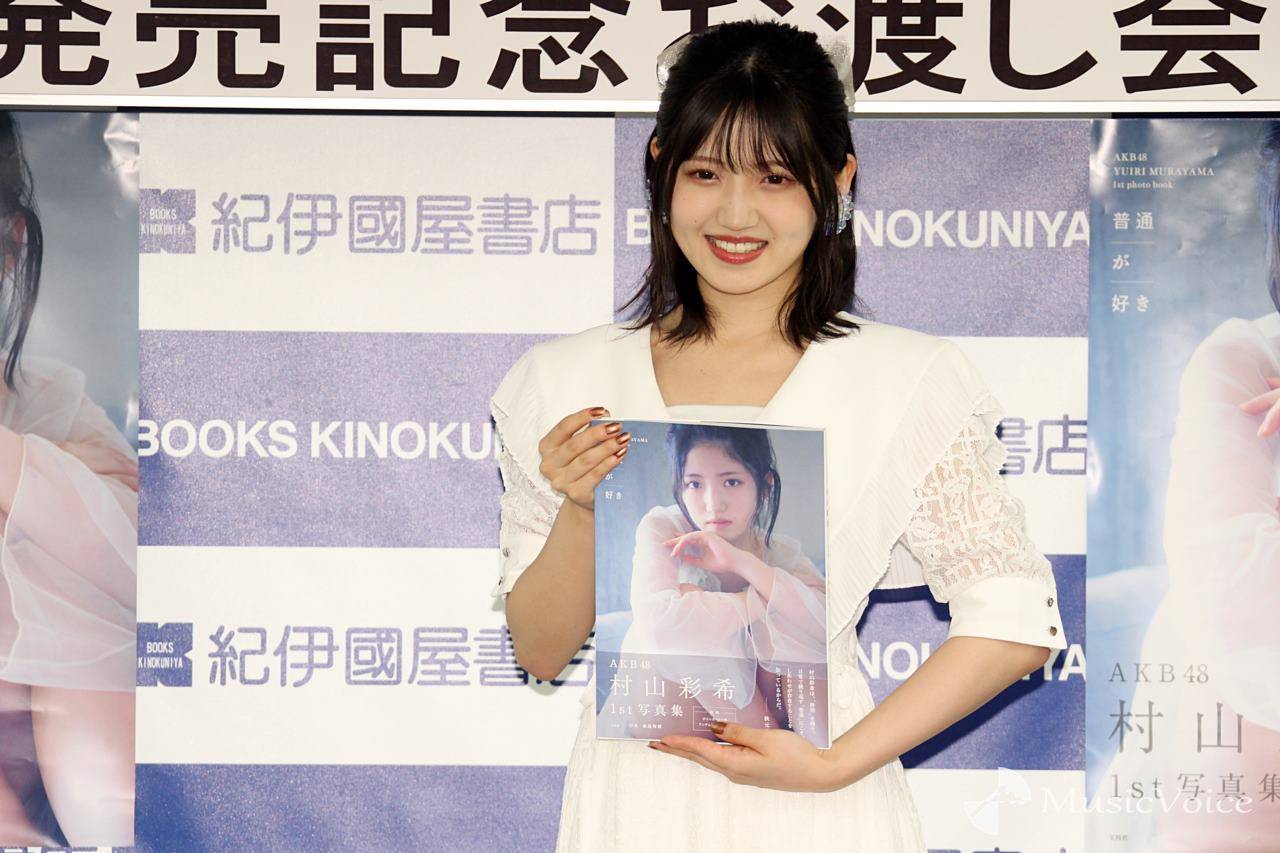 AKB48村山彩希、活動10年で初写真集「新しい自分を発見」　同期・茂木忍は「50冊買う」
