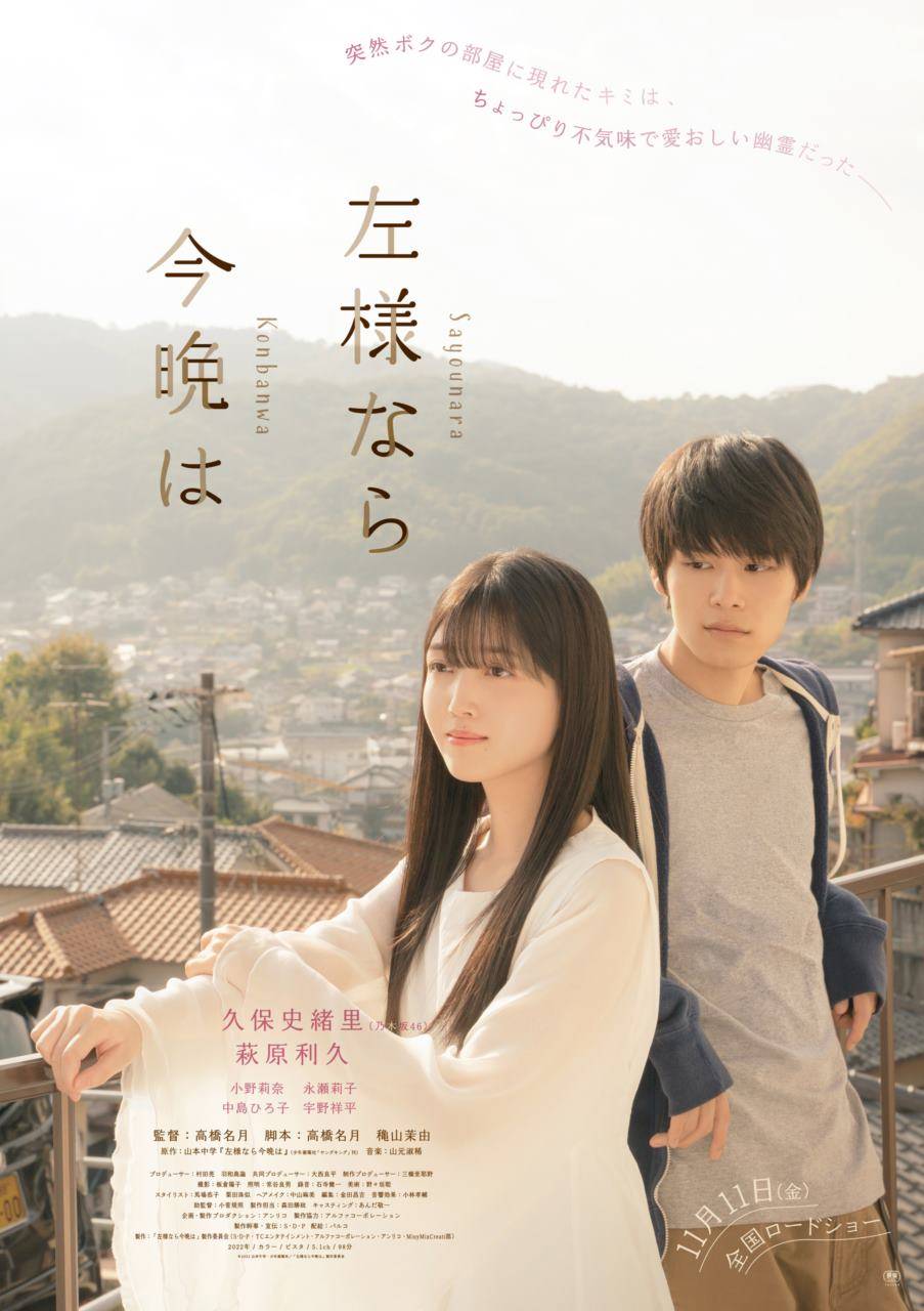 乃木坂46久保史緒里がピュアな幽霊に「うちも一回くらいはキスしてみたいけ」