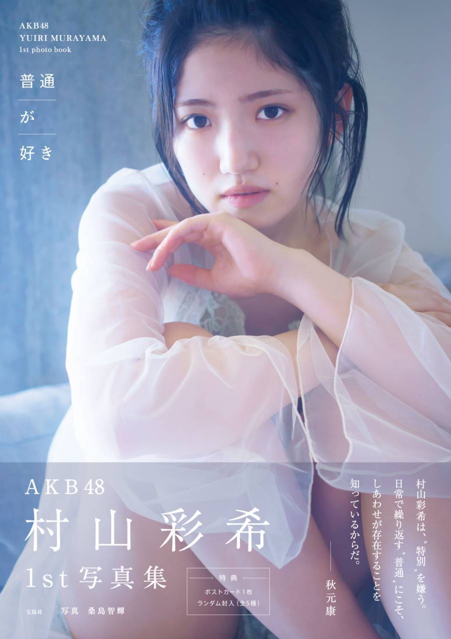撮影：桑島智輝　（C）宝島社
