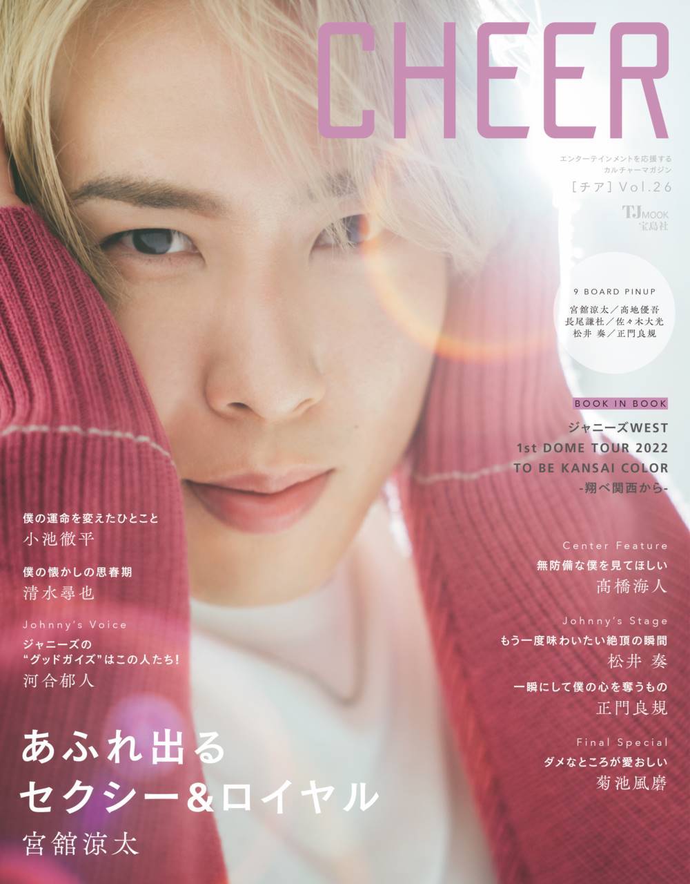 Snow Man宮舘涼太、20代ラストも「僕、永遠の17歳ですよ」