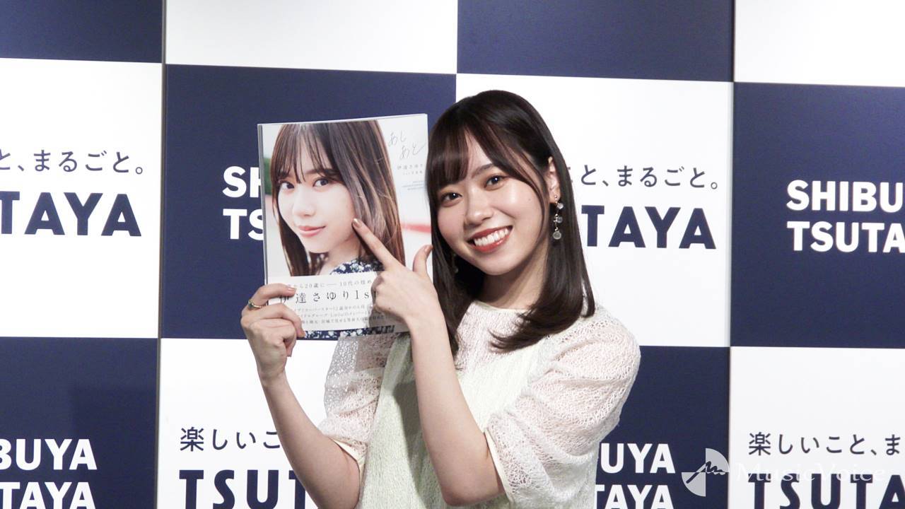 伊達さゆり、初写真集　Liella!メンバーに褒められ「胸を張っていいのかな」
