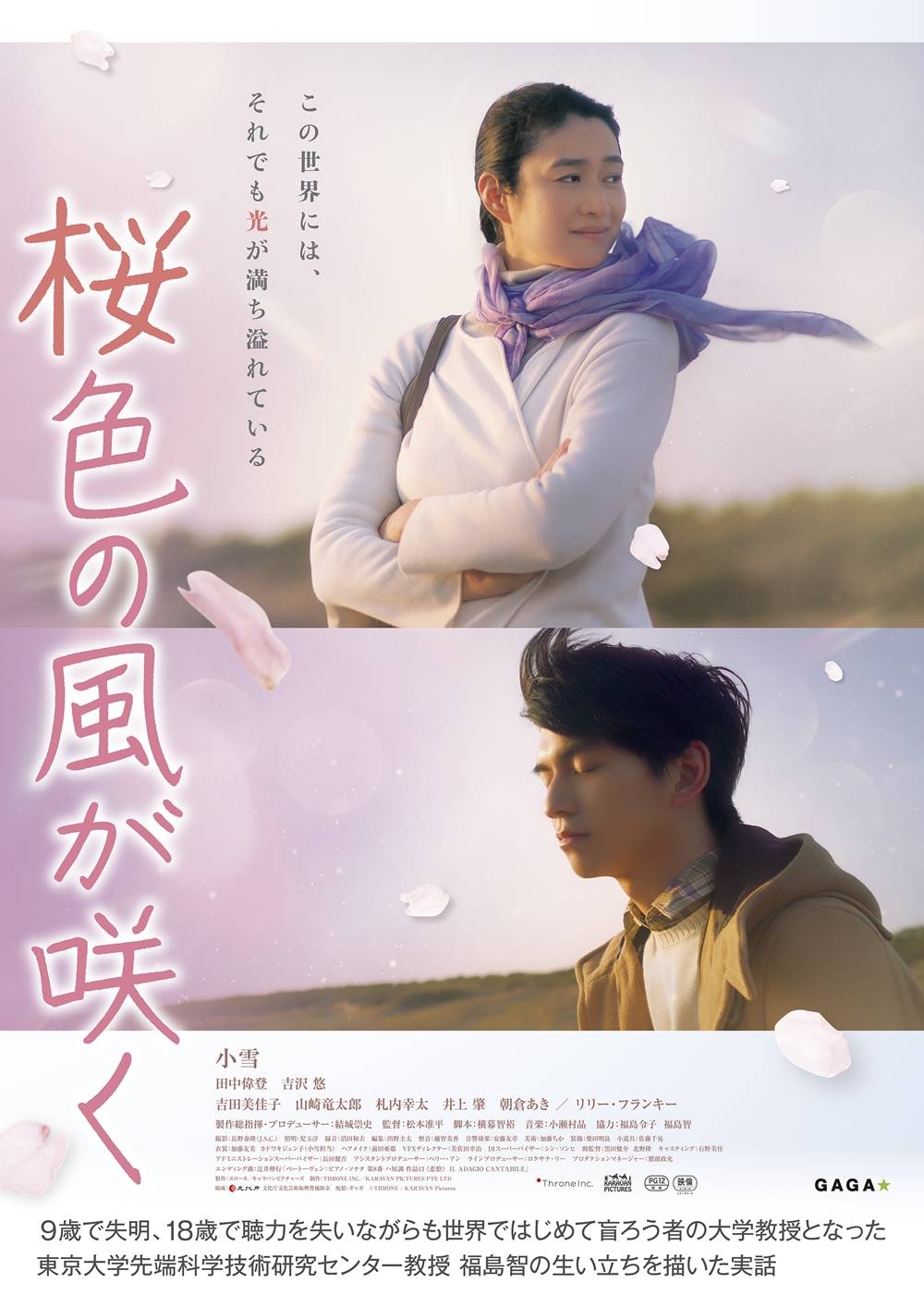 小雪「光の道筋となれば」12年ぶり母親役で主演映画『桜色の風が咲く』完成