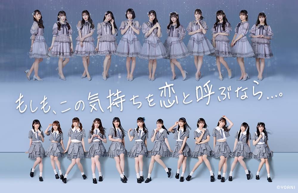 イコラブ、新曲が『もしも、この気持ちを恋と呼ぶなら…。』W主題歌に決定
