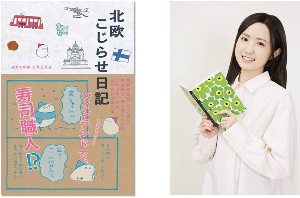 AKB48本田仁美「自分らしく演じたい」『北欧こじらせ日記』で連ドラ初主演