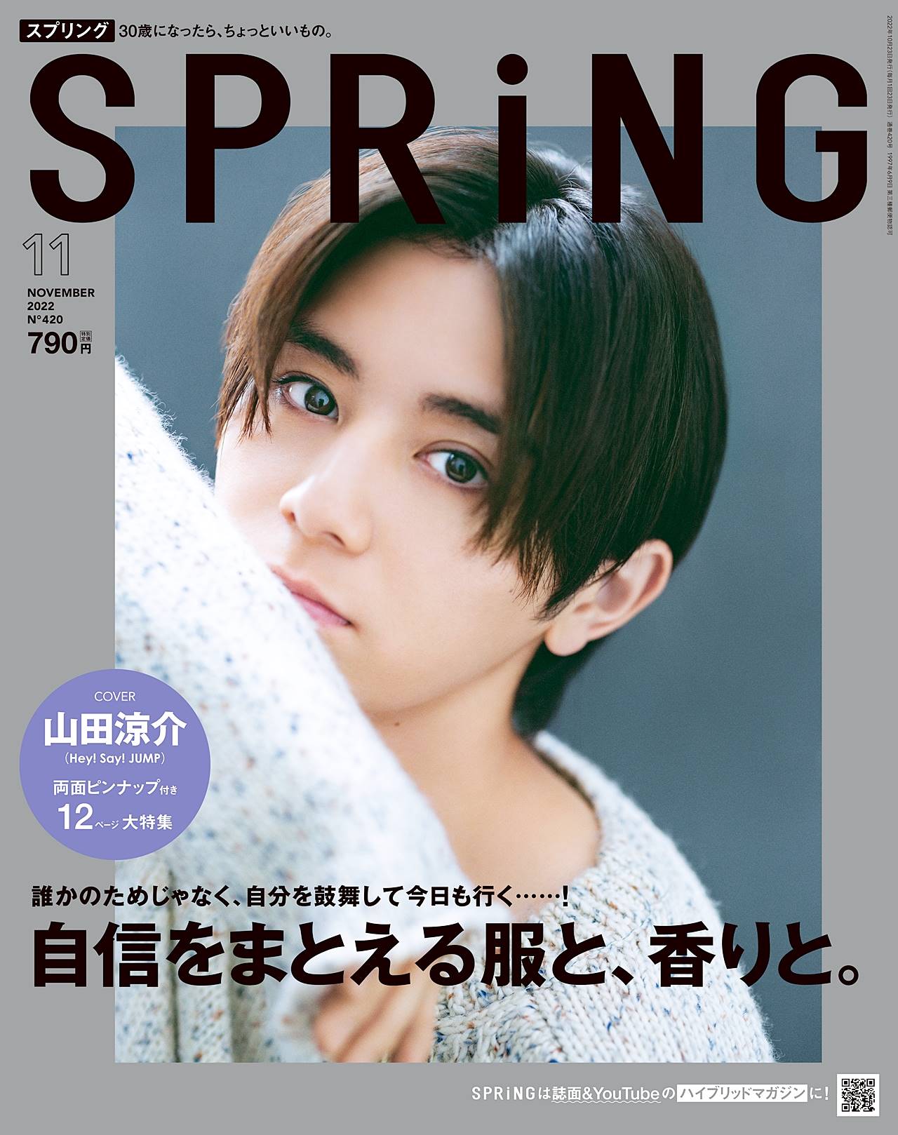 Hey! Say! JUMP山田涼介、黒と白のスタイリングで「二面性」柔らかさと色気