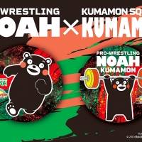 プロレスリング・ノア、くまモンとタッグ組み熊本復興応援チャリティー