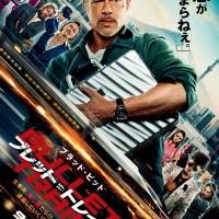 津田健次郎、映画『ブレット・トレイン』インタビュー