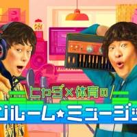 須田景凪、4s4ki、TOWA TEI、imaseが「ヒャダ×体育のワンルーム☆ミュージック」に登場