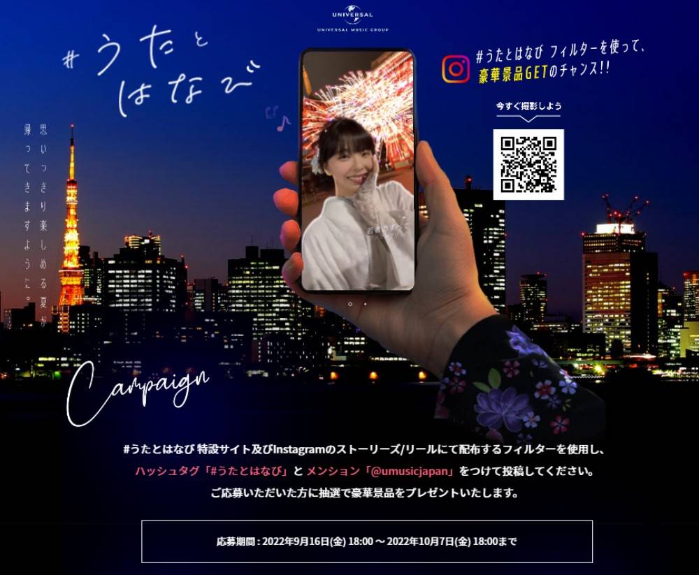 ［Alexandros］や森山直太朗らの楽曲を使用したインスタグラムフィルター配布開始