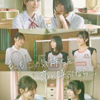 ＝LOVE＆≠ME、選抜メンバー出演のSPドラマキービジュアルとPR動画を一挙公開