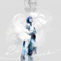 柴咲コウ、音楽活動20周年の幕開けとなった記念ライブBlu-ray＆DVD発売決定