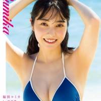 17歳・福田ルミカ、初写真集の表紙決定　久米島のビーチで撮影