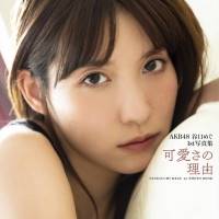AKB48 谷口めぐ 1st 写真集 可愛さの理由