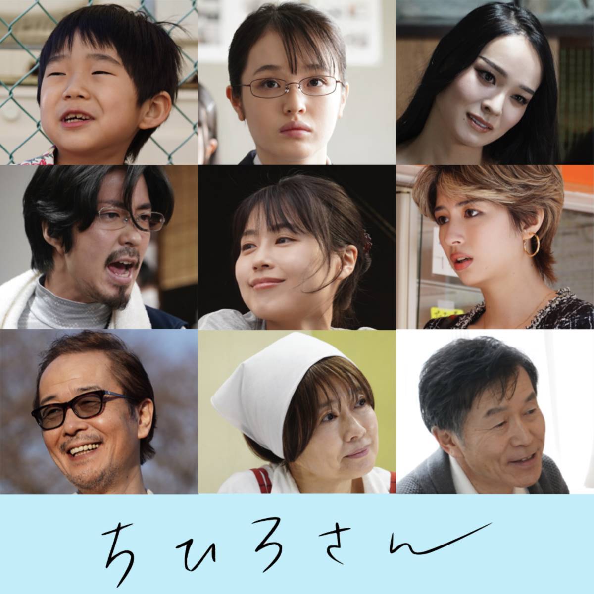豊嶋花、有村架純×今泉力哉『ちひろさん』に出演「活力を与えられる作品に」