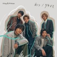 キンプリ、11th Single「ツキヨミ／彩り」ジャケット写公開