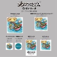 ザ・クロマニヨンズ「イノチノマーチ」さかなクン描き下ろしジャケットイラスト公開