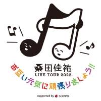 桑田佳祐、ソロ活動35周年ベスト盤『いつも何処かで』収録曲タイトル公開
