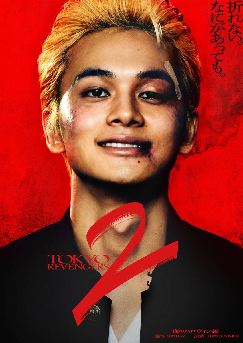 『東京リベンジャーズ２』特報、ドラケン＆マイキーら再び　タケミチ北村匠海ティザービジュアルも