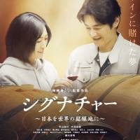 平山浩行『シグナチャー～日本を世界の銘醸地に～』インタビュー
