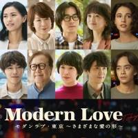 池松壮亮×ナオミ・スコット『モダンラブ・東京~さまざまな愛の形~』インタビュー