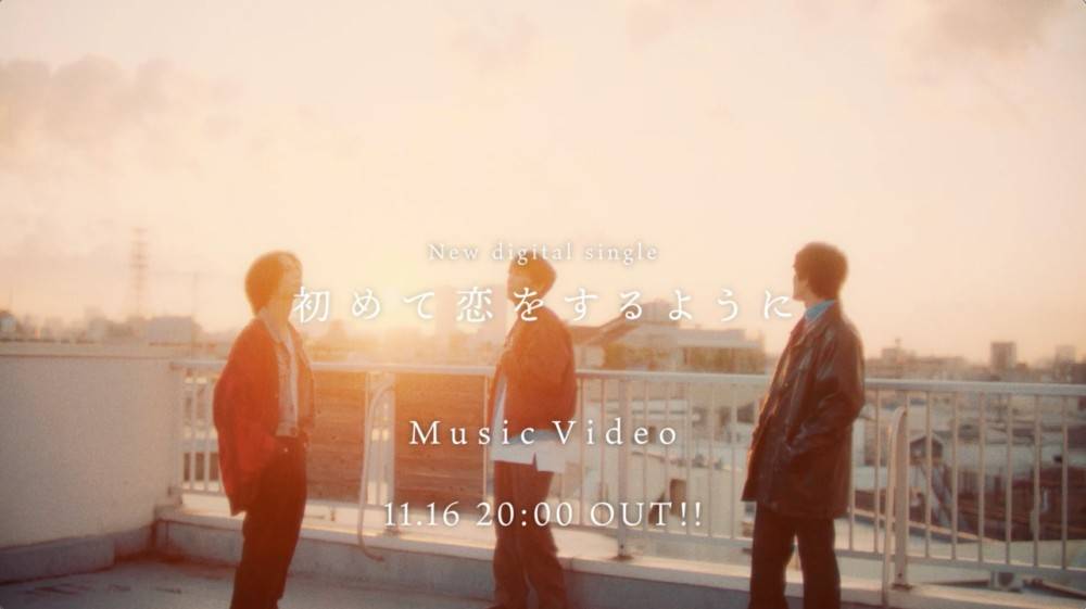 THE BEAT GARDEN、新曲「初めて恋をするように」プレミア公開決定