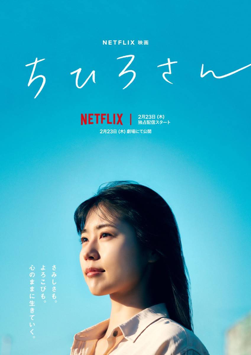 有村架純が元風俗嬢役、『ちひろさん』くるりが主題歌　予告映像＆キービジュアル公開