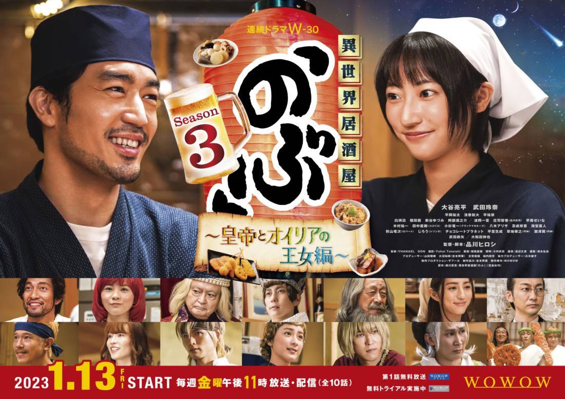 大谷亮平が主演、武田玲奈が共演の異世界居酒屋「のぶ」シーズン３　メインビジュアル完成