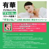シンガーソングライター有華、メジャーデビュー決定