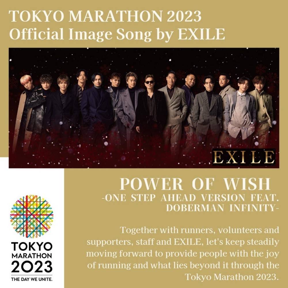EXILE「POWER OF WISH」が『東京マラソン2023』公式イメージソングに