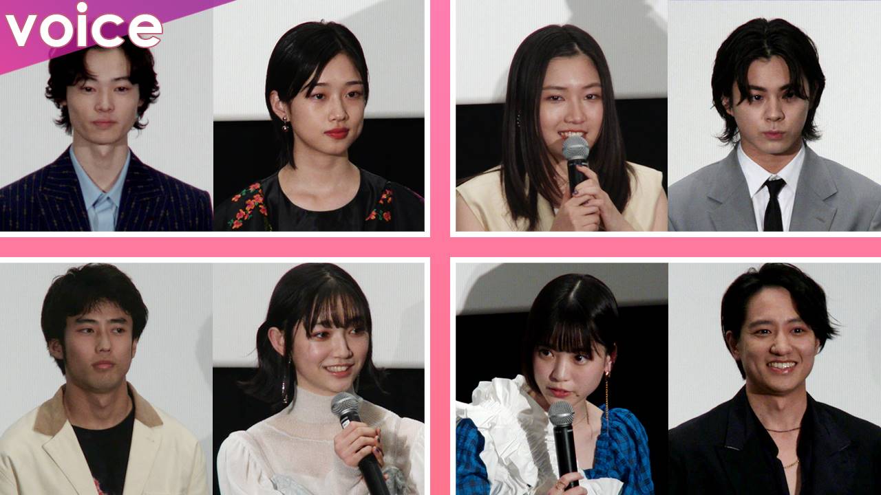 河合優実×窪塚愛流、小野莉奈×宇佐卓真、小宮山莉渚×佐藤緋美、中井友望×藤原季節　劇中カップルの撮影秘話