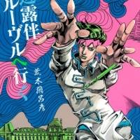 『岸辺露伴 ルーヴルへ行く』パリロケで完全映画化