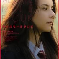 嵐莉菜が主演、映画『マイスモールランド』凱旋上映が決定