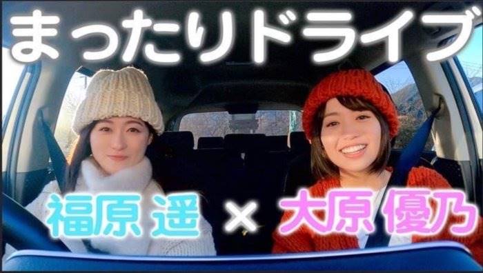 大原優乃、福原遥の運転でドライブ　まったり車内に「癒された！」