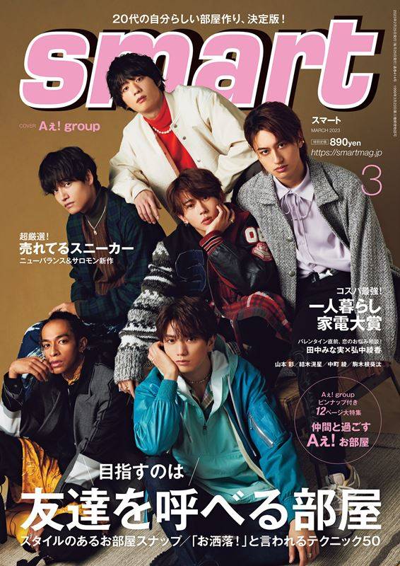 Aぇ! group、男性ファッション誌初表紙　今年は「フェスに出たい！」