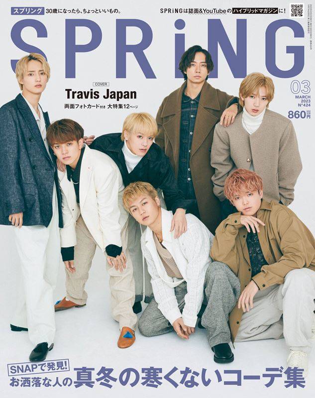 Travis Japan『SPRiNG』初表紙、もぐもぐショット満載