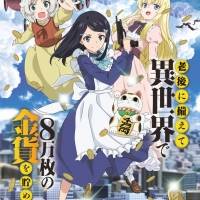 前田佳織里、TVアニメ「ろうきん」OP主題歌「光ったコインが示す方」楽曲配信スタート