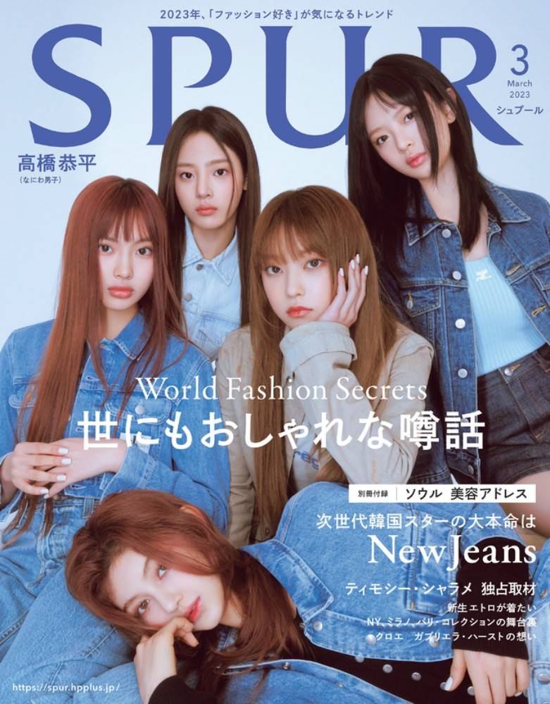 NewJeans「嬉しくて胸がいっぱい」日本ファッション誌「SPUR」表紙を飾る