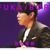 西川貴教「FUKA/BORI」SIDE Bに登場　”突き放されたことで、続けていけた”と振り返るアマチュア時代とは？