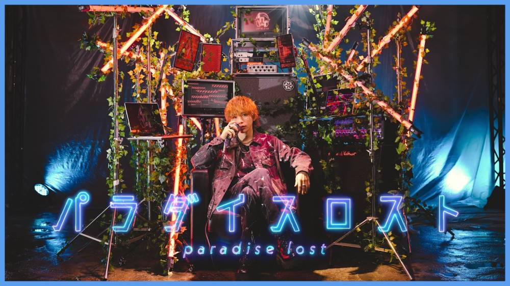 タケヤキ翔の音楽プロジェクト“ラトゥラトゥ” 新曲「パラダイスロスト」MV公開