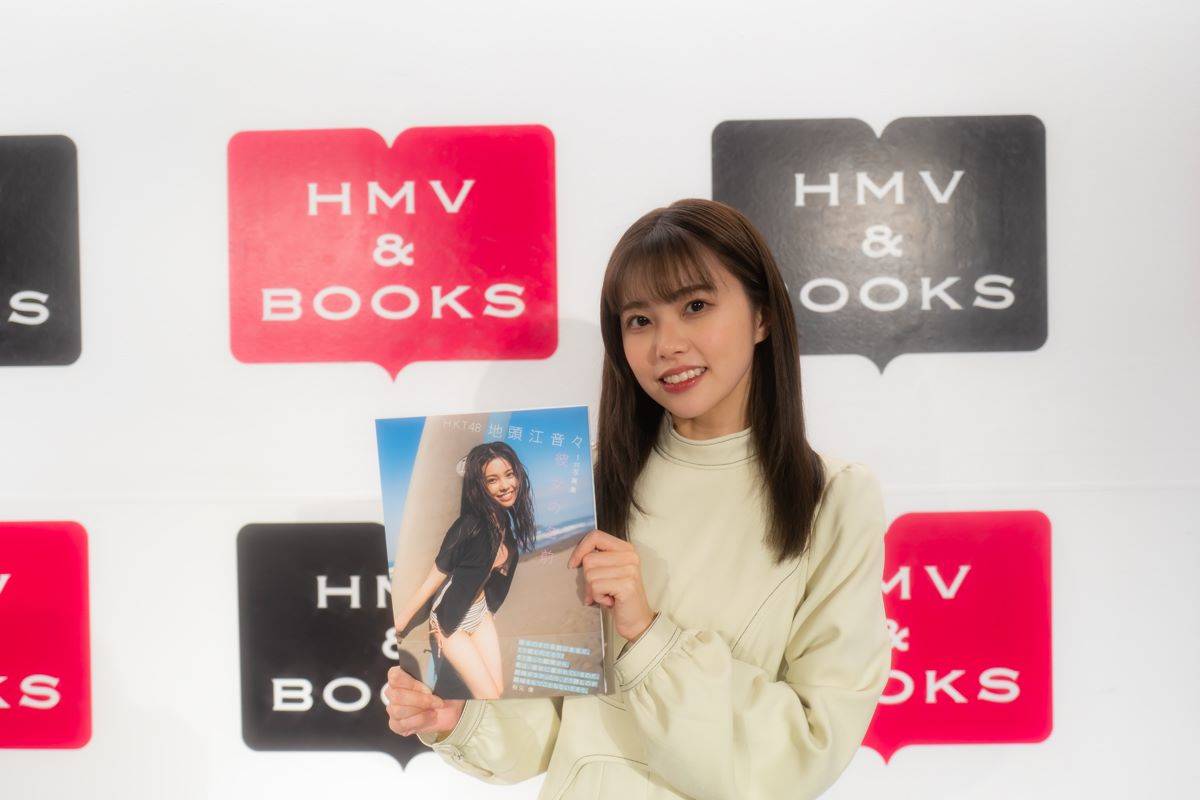 HKT48地頭江音々、写真集発売「ちょっと泣きそうになりました」