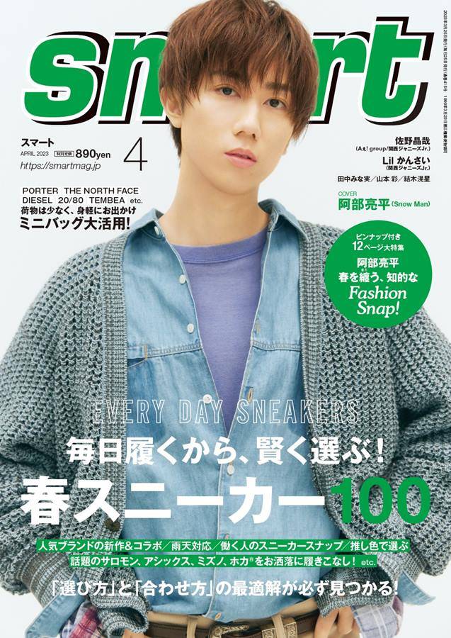 阿部亮平、Snow Manメンバー初『smart』表紙　最近は弾丸旅行にハマる