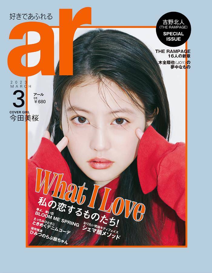 今田美桜『ar』３月号の表紙、現場で沸いた「エモ写真」を採用