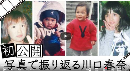 川口春奈、デビュー前　幼少期から中学生までの写真を大公開「めっちゃ可愛い」