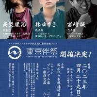 アニメサウンドトラックが主役の劇伴音楽フェス、国立代々木競技場 第二体育館で開催決定