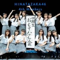 日向坂46四期生「おもてなし会」開催　初の四期生単独公演で先輩たちの伝統を継承