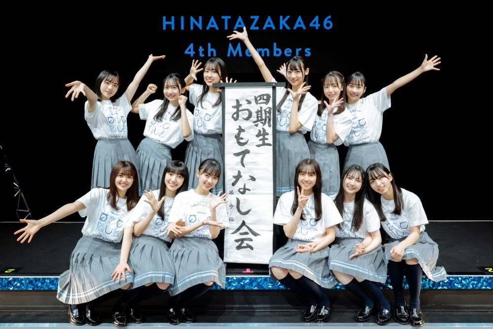 日向坂46四期生「おもてなし会」開催　初の四期生単独公演で先輩たちの伝統を継承