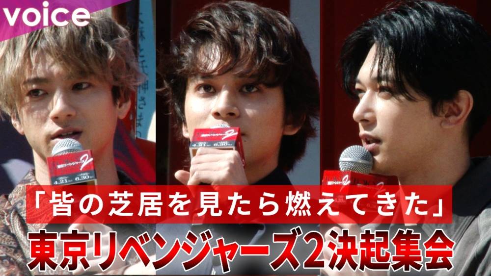 北村匠海×山田裕貴×吉沢亮、前作で完全燃焼も現場に立って再び燃えた