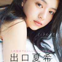 出口夏希1st写真集 Liberte